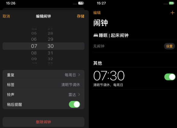 武义苹果客服维修咨询分享调休时iPhone闹钟不响怎么办 