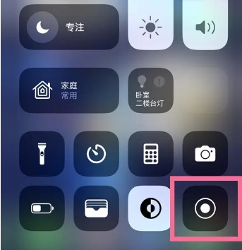 武义苹果15换屏维修店分享iPhone15可以录屏吗 