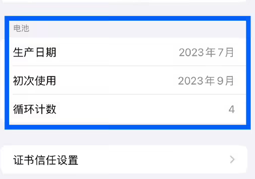 武义苹果15维修网点分享iPhone15/Pro查看电池循环次数方法 