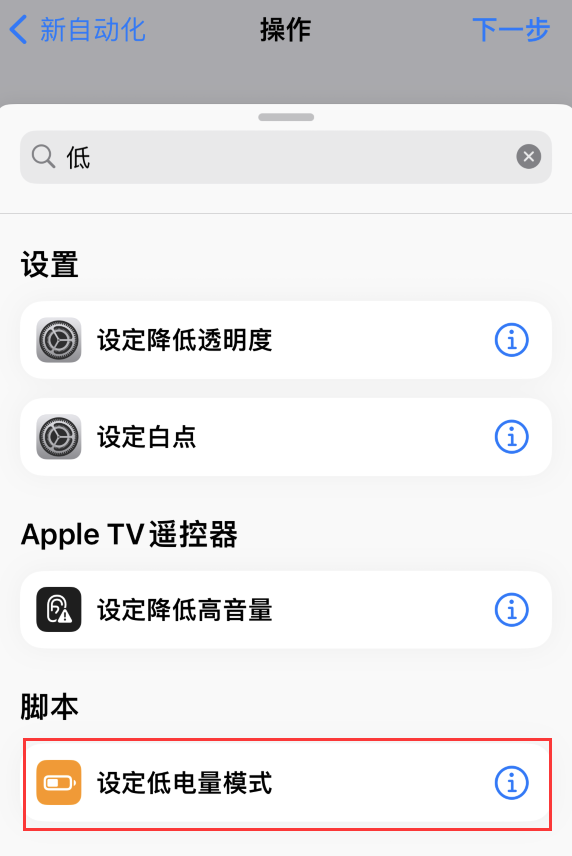 武义苹果手机维修分享iOS 16 小技巧：让 iPhone 自动开启“低电量模式 