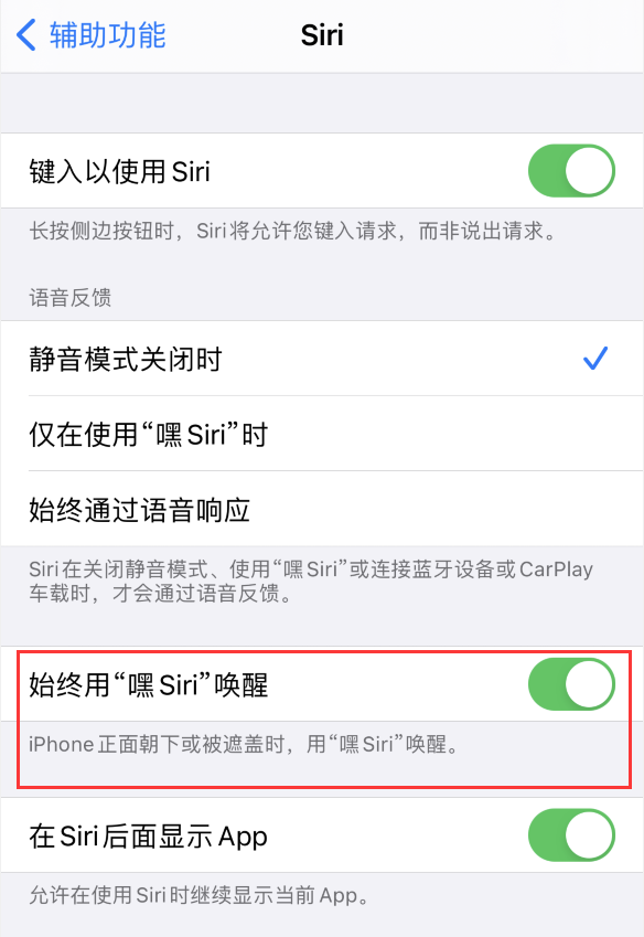 武义苹果手机维修分享使用 iPhone 12 时 Siri 不会正常回应怎么办 