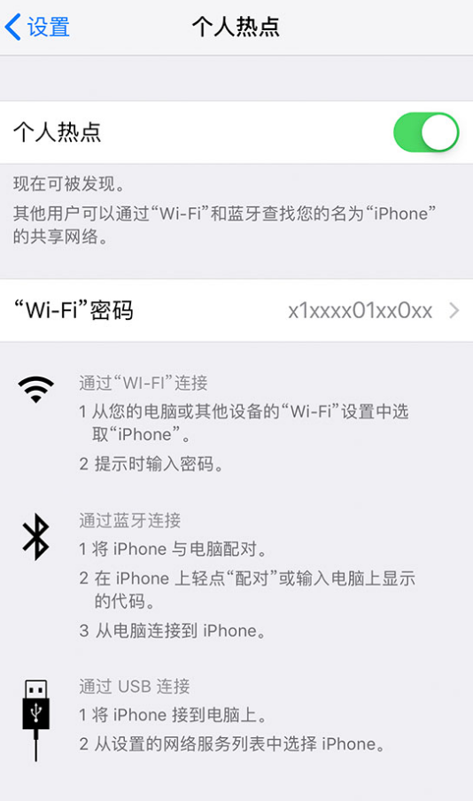 武义苹果手机维修分享iPhone 12 如何设置个人热点 