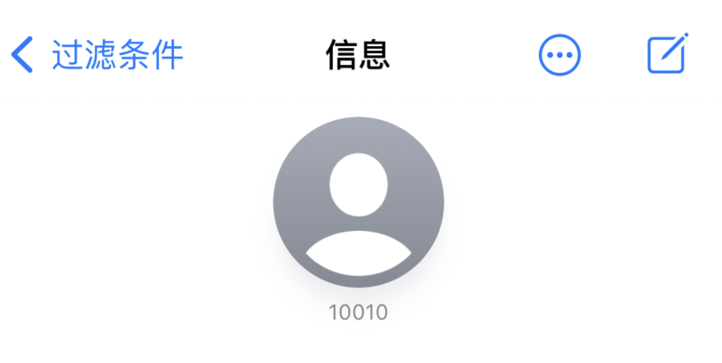 武义苹果手机维修分享iPhone 中部分联系人的消息没有提示是什么原因 