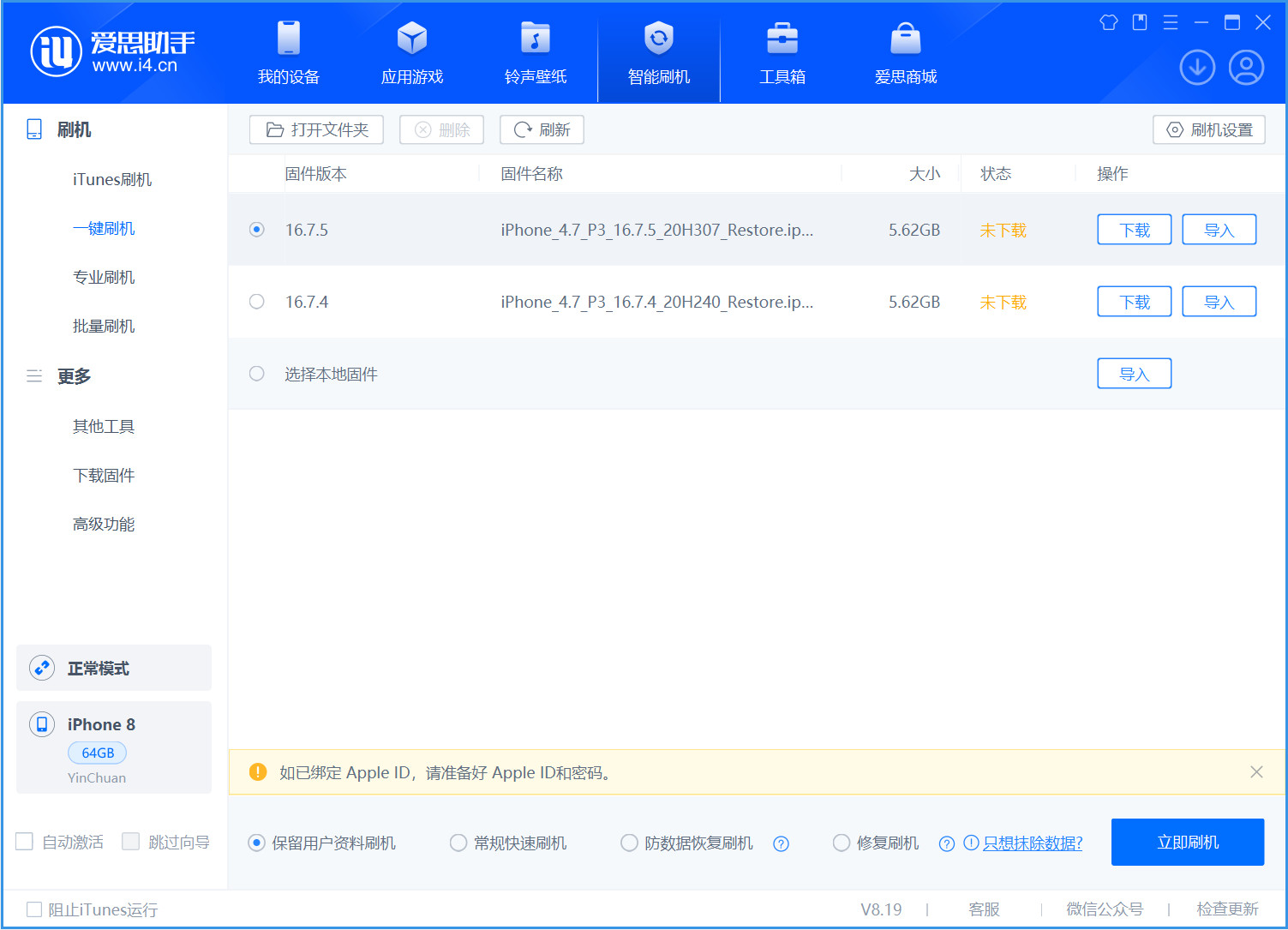 武义苹果手机维修分享iOS 16.7.5正式版升级_iOS 16.7.5 正式版一键刷机教程 