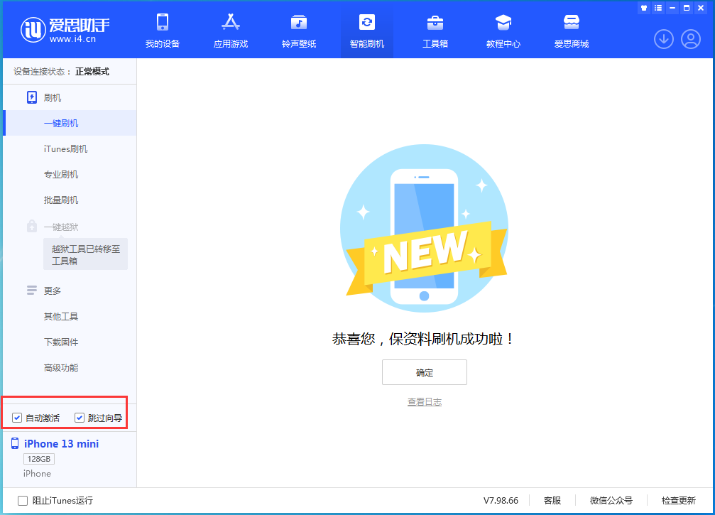 武义苹果手机维修分享iOS 16.6测试版升级_iOS 16.6测试版一键刷机教程 