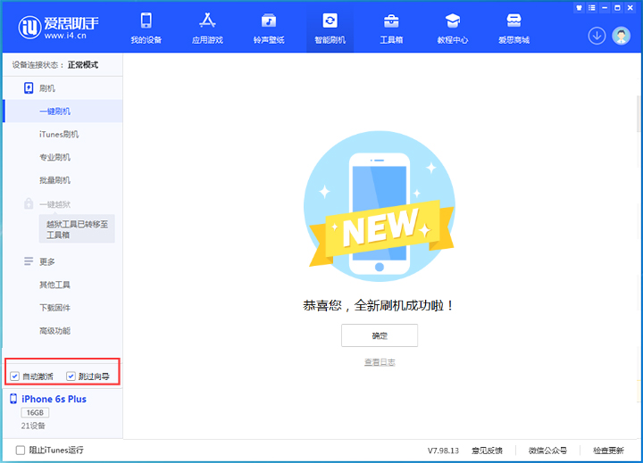 武义苹果手机维修分享iOS 15.7.4 RC版升级_iOS 15.7.4 RC版一键刷机教程 